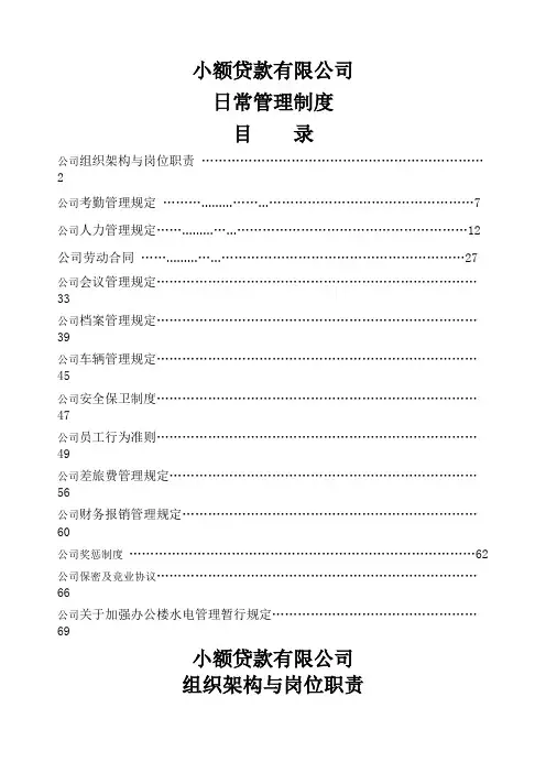 小额贷款公司日常管理制度