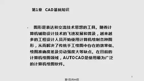 机械制图CADPPT课件