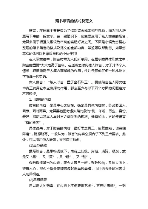 赠书赠言的格式及范文