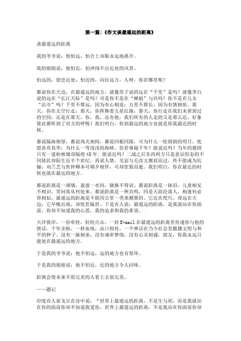 作文世界上最遥远的距离800字