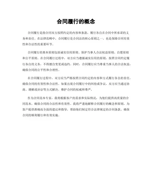 合同履行的概念