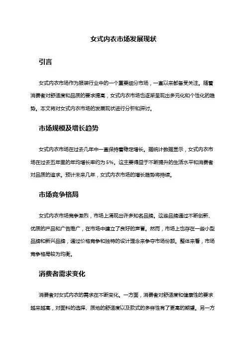 2024年女式内衣市场发展现状