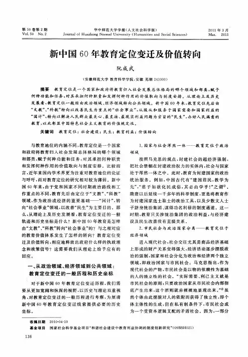 新中国60年教育定位变迁及价值转向