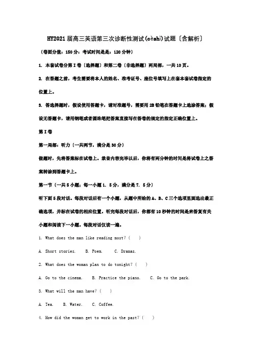 高三英语第三次诊断性测试试题含解析试题(共35页)
