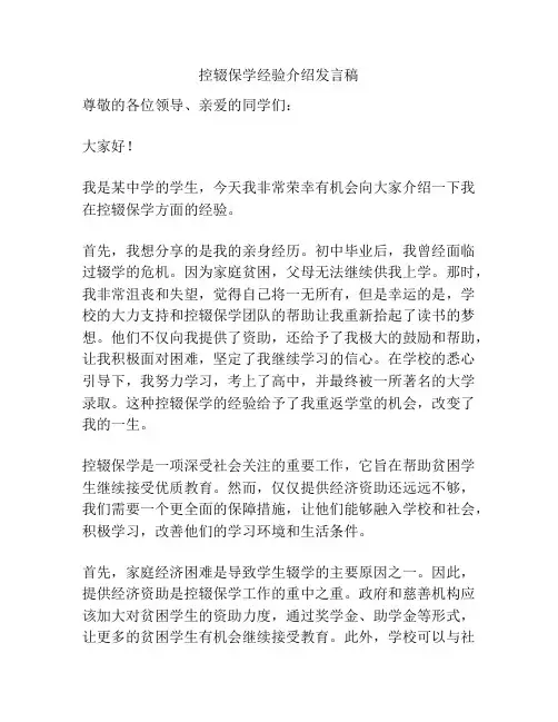 控辍保学经验介绍发言稿