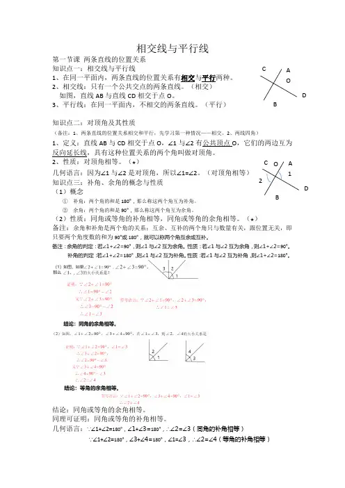 第二章相交线与平行线 知识小结 2022—2023学年北师大版数学七年级下册