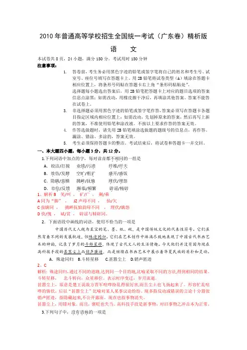 2010年高考试题——语文(广东卷)解析版