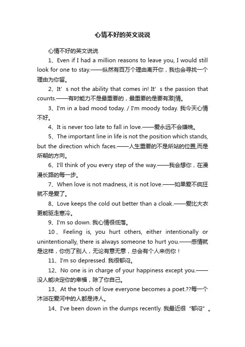 心情不好的英文说说