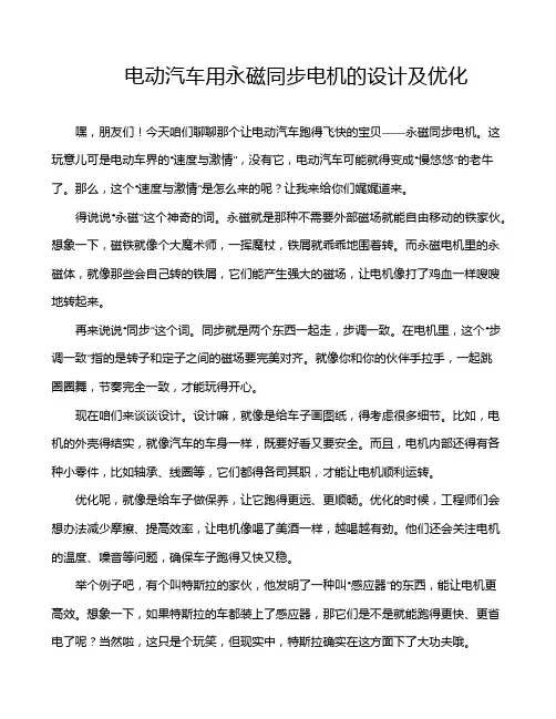 电动汽车用永磁同步电机的设计及优化