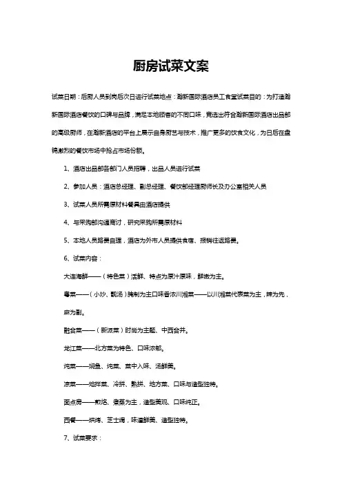 厨房试菜文案