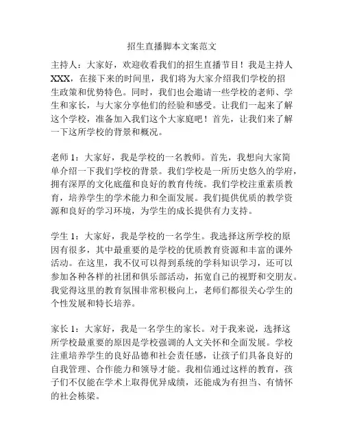 招生直播脚本文案范文