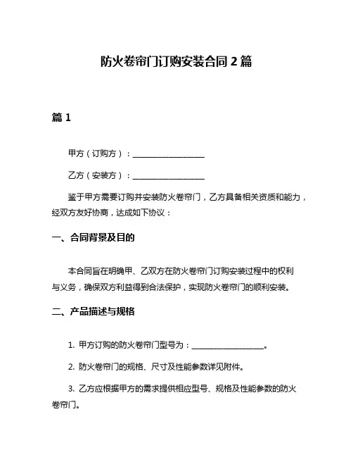 防火卷帘门订购安装合同2篇
