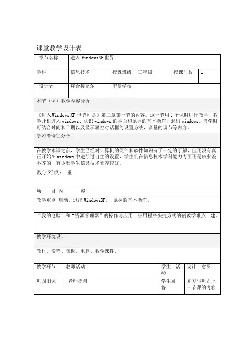 小学信息技术优秀教学设计案例
