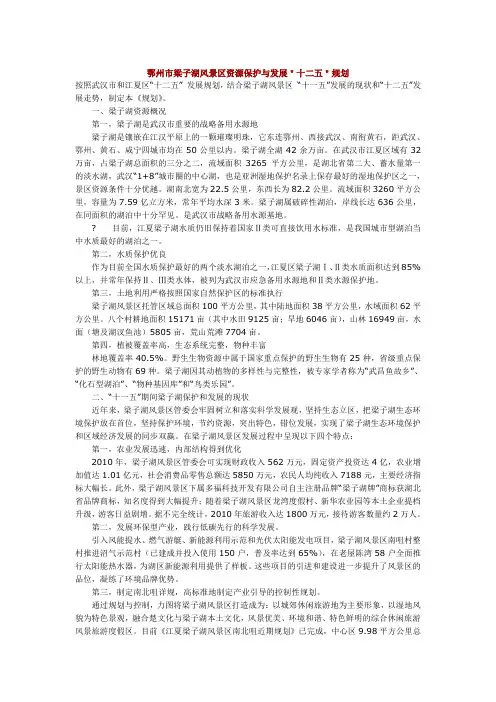 鄂州市梁子湖风景区资源保护与发展十二五规划