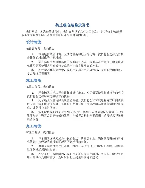 禁止噪音装修承诺书