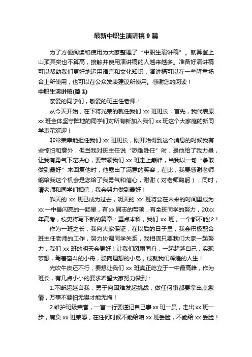 最新中职生演讲稿9篇