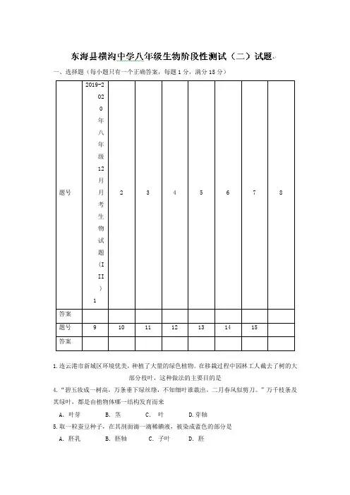 2019-2020年八年级12月月考生物试题(III)