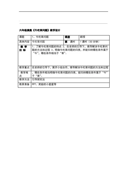 牛吃草问题教案