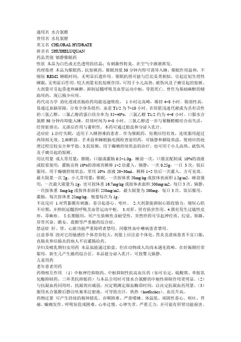 水合氯醛