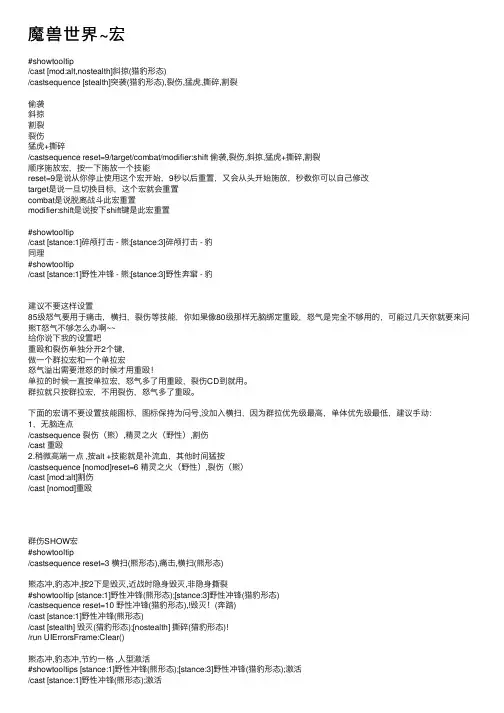 魔兽世界~宏