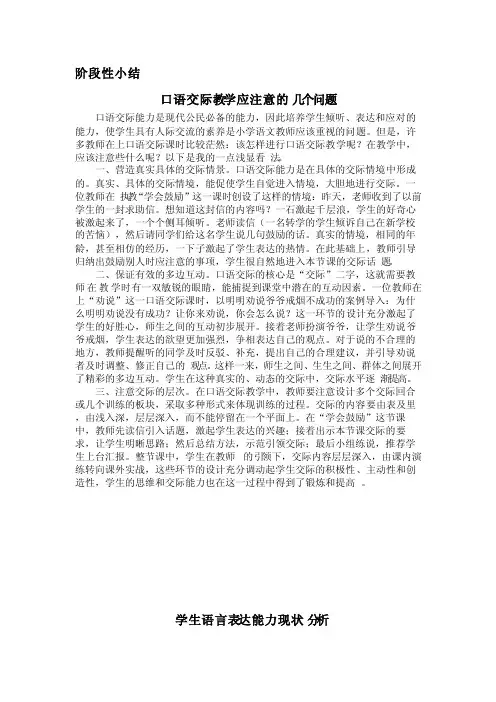 口语交际教学应注意的几个问题