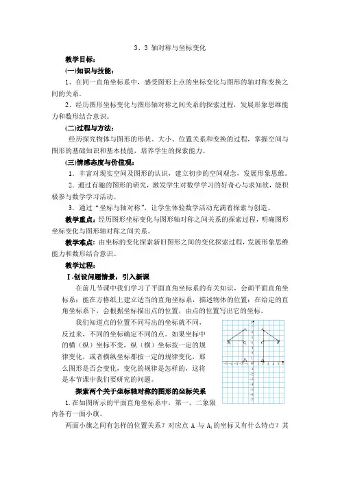 轴对称与坐标变化