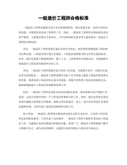 一级造价工程师合格标准