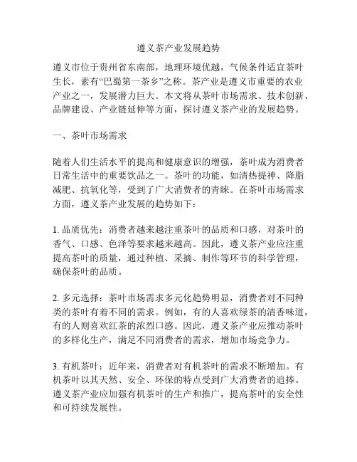 遵义茶产业发展趋势