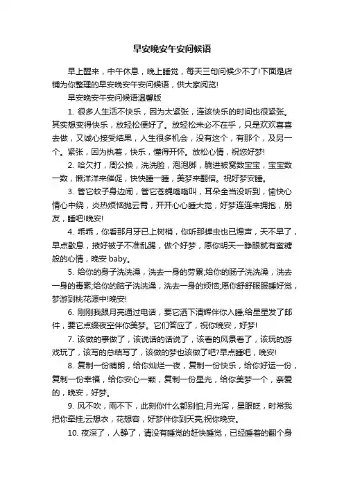 早安晚安午安问候语