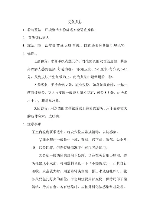 艾条灸法