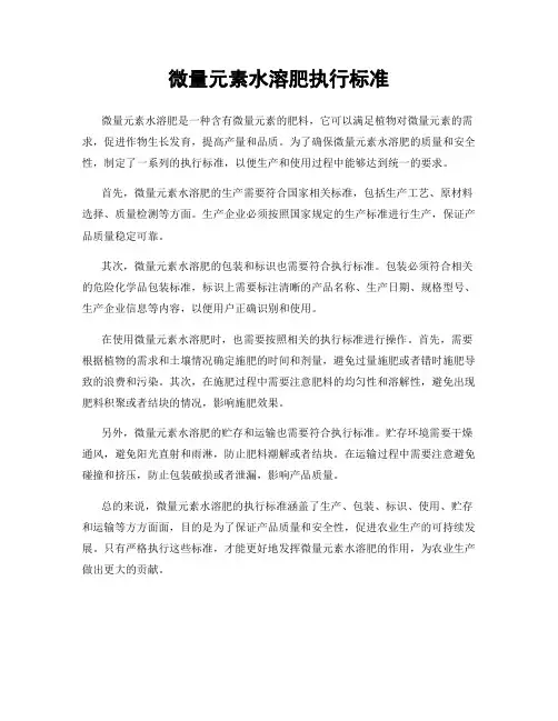 微量元素水溶肥执行标准