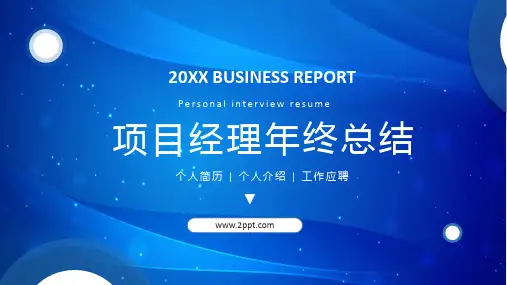 工作总结(计划)报告PPT模版