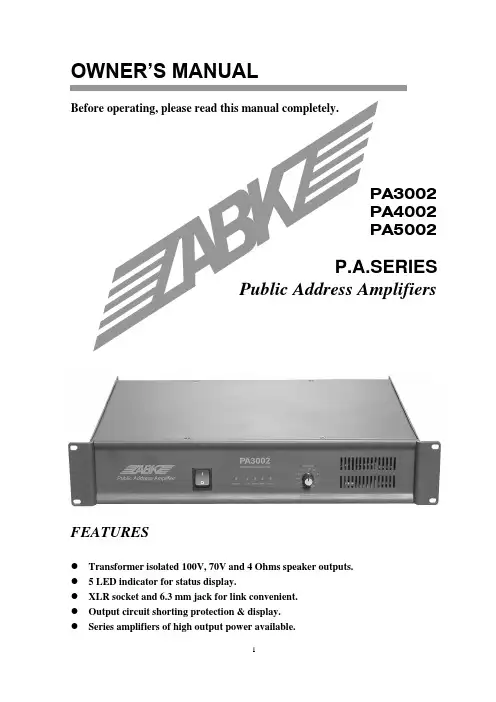 PA5002纯后级广播功放说明书