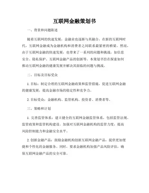 互联网金融策划书