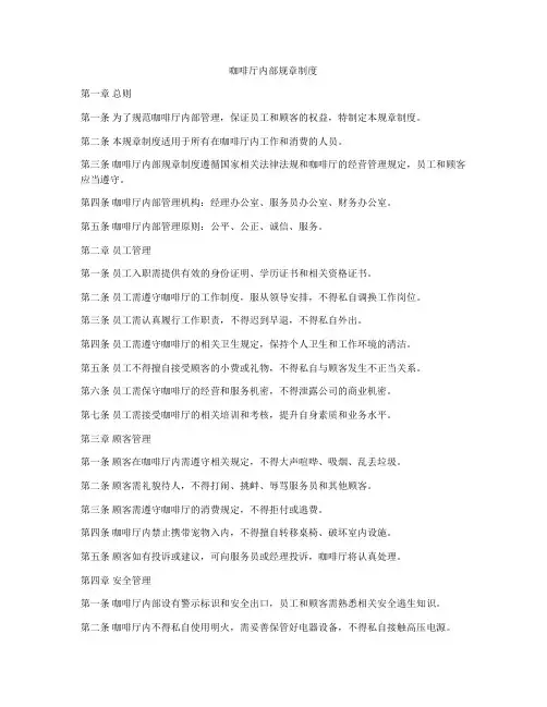 咖啡厅内部规章制度