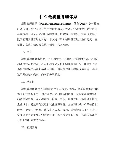 什么是质量管理体系