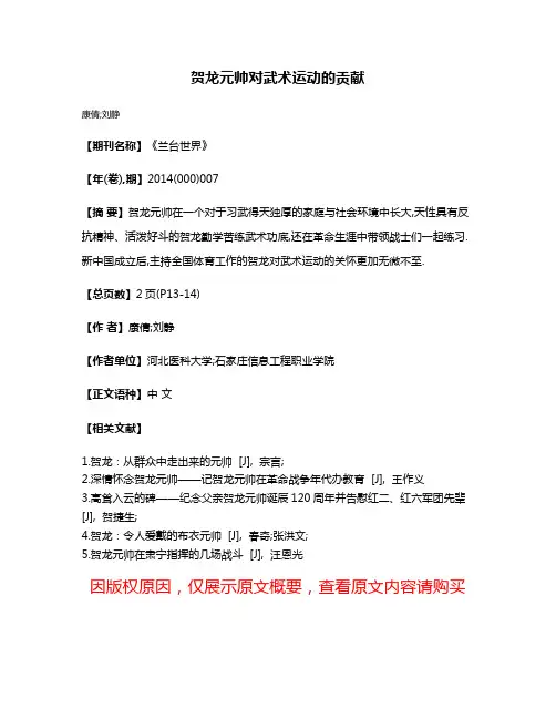 贺龙元帅对武术运动的贡献