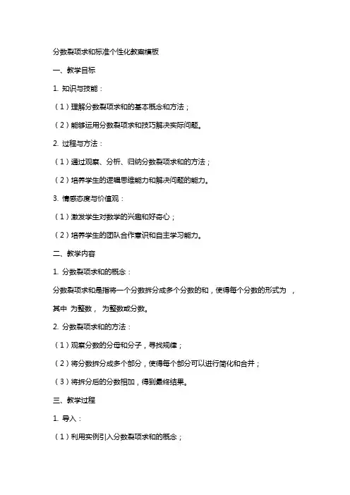 分数裂项求和标准个性化教案模板