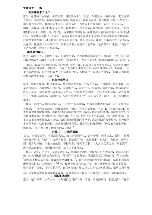 文言短文翻译100篇