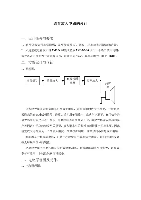 语音放大器设计