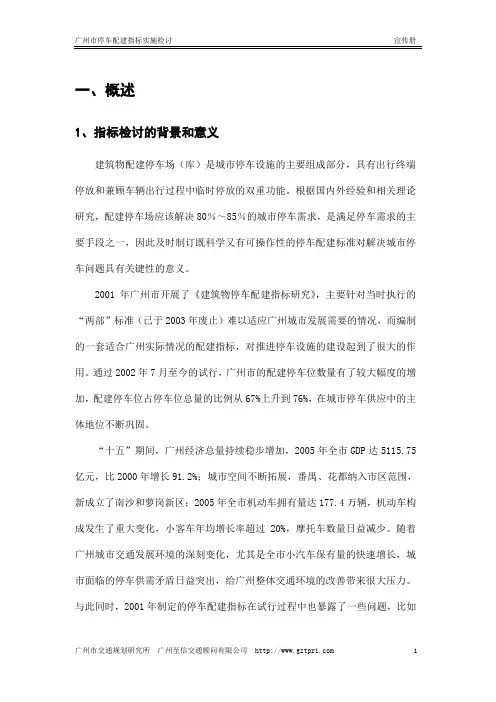 广州市停车配建实施检讨