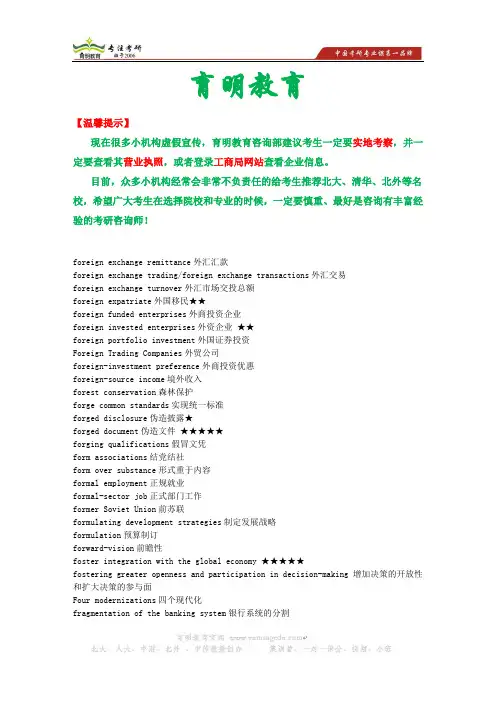 2013年山东大学翻硕考研状元笔记036