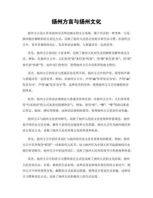扬州方言与扬州文化