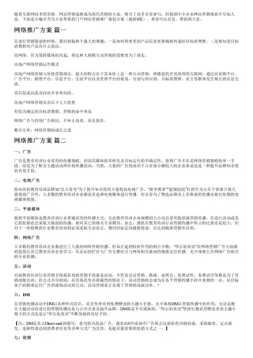门户网站营销推广策划方案(最新8篇)