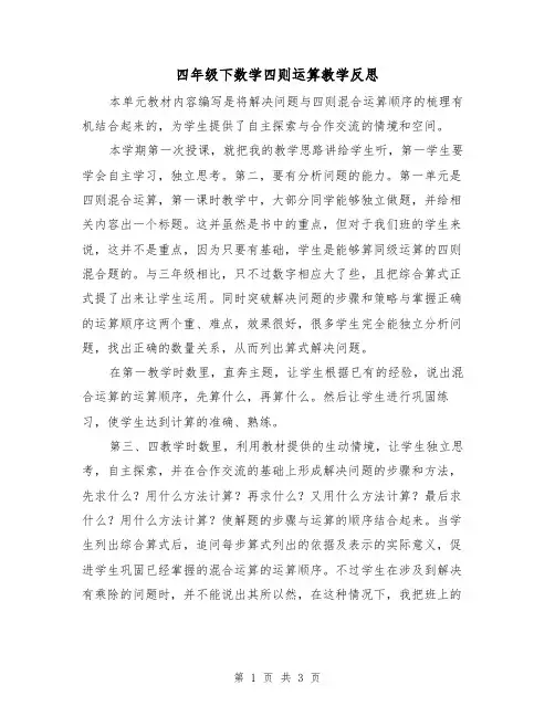 四年级下数学四则运算教学反思（2篇）