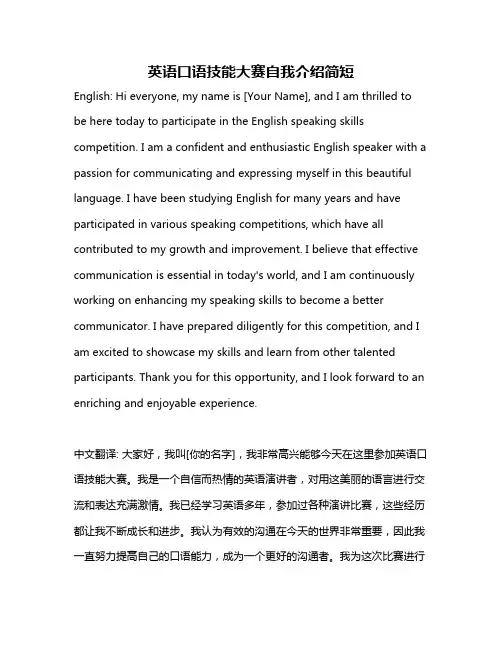 英语口语技能大赛自我介绍简短
