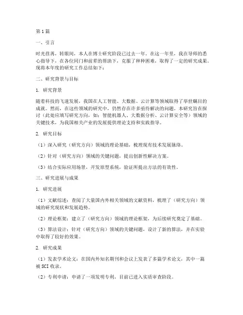 博士年度汇报总结报告(3篇)