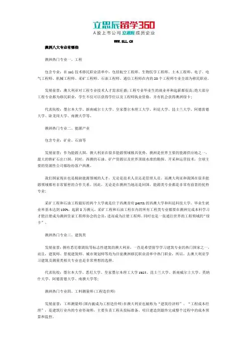 澳洲八大专业有哪些