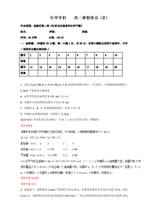 2016-2017学年上学期高二化学寒假作业 02 含解析
