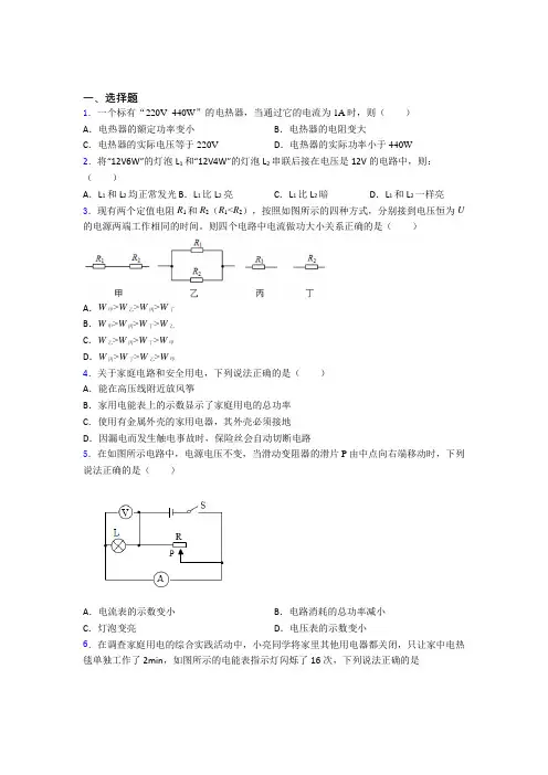 新北师大版初中物理九年级全册第十二章《欧姆定律》测试题(包含答案解析)